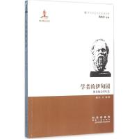 正版新书]学者的伊甸园:西方的大学生活盛仁杰9787544538534