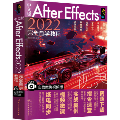 [粉象优品]中文版After Effects 2022完全自学教程 实战案例视频版 电商广告 UI 栏目包装 短视频抖