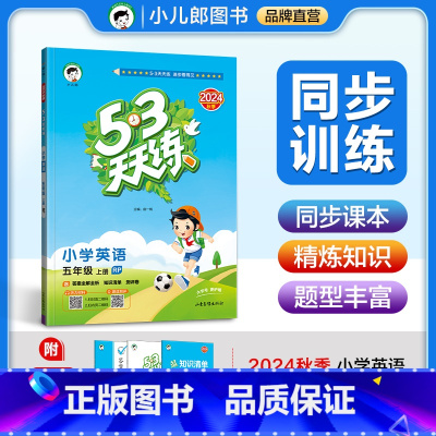 英语 五年级上 [正版]2024秋季53天天练小学英语五年级上册 人教版RP 5+3天天练小学5年级英语上同步课时作业资