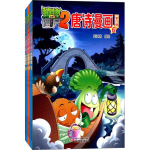 正版新书]植物大战僵尸2唐诗漫画笑江南 编绘9787514839968
