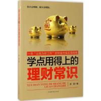 正版新书]学点用得上的理财常识添泉 著 著9787511366177