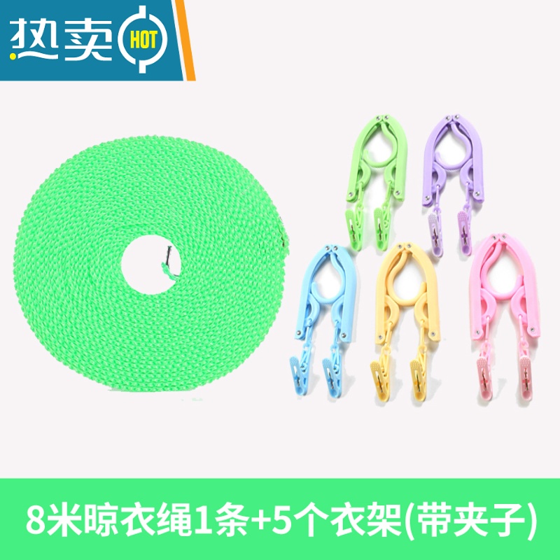 敬平加粗8米晾衣绳晒衣绳户外旅行挂衣绳防风防滑晾晒绳子凉衣绳衣服 8米绿色+5带夹衣架(拍2送8米)