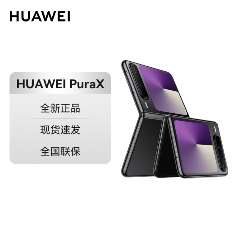 HUAWEI Pura X 12GB 256GB 幻夜黑 1610阔型屏鸿蒙操作系统5红枫原色影像华为官方旗舰店折叠屏手机鸿蒙智能手机