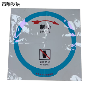 市唯罗纳正班人力制动机(圆盘)标识580*580mm张