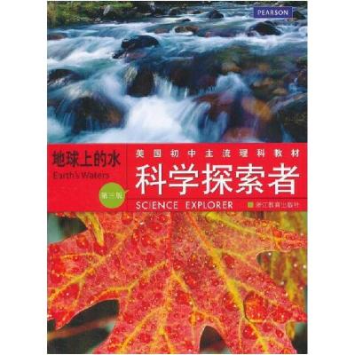 正版新书]科学探索者:地球上的水:Earth's waters(美)帕迪利亚