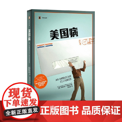 美国病 伊丽莎白·罗森塔尔 著 文学