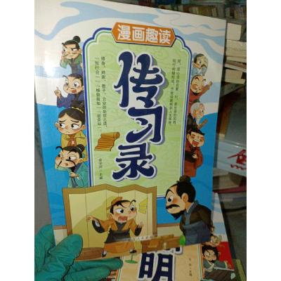 正版新书]漫画趣读 传习录金宇同9787575003322