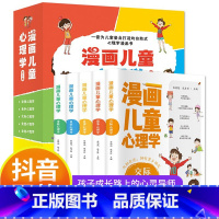 漫画儿童心理学 全5册 [正版]全套5册 漫画儿童心理学 儿童心理健康教育书籍情绪管理与性格培养绘本故事书儿童绘本6一8