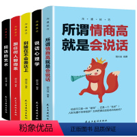[正版]沟通的艺术系列全套5册 说话心理学 不会说话看什么书 表达类书籍 回话的技术 怎样提高为人处事技巧 教人练出好