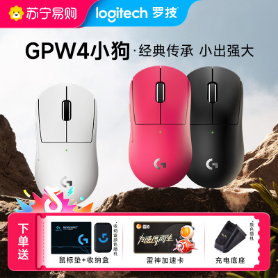 罗技GPW4小狗无线鼠标专业游戏电竞外设狗屁王G Pro系列四代FPS