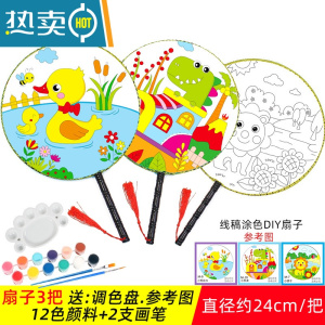 XIANCAI空白扇子儿童美术卡通创意绘画幼儿园diy手工制作材料包涂画团扇 套餐2:扇子3把 送颜料.笔.盘