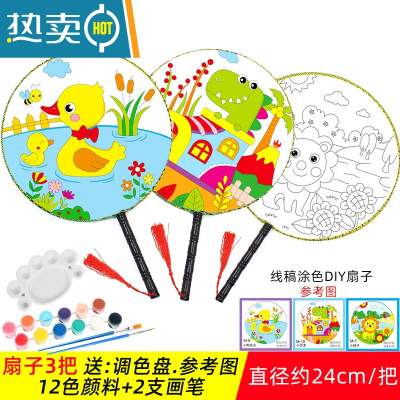 XIANCAI空白扇子儿童美术卡通创意绘画幼儿园diy手工制作材料包涂画团扇 套餐2:扇子3把 送颜料.笔.盘