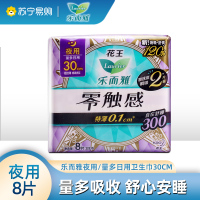 花王乐而雅零触感夜用卫生巾300mm*8片超丝薄护翼型姨妈巾防侧漏女学生