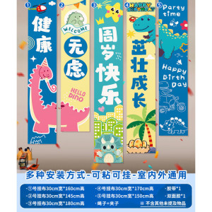 恐龙宝宝生日场景布置装饰氛围感仪式男孩背景墙挂布条幅拍照道具