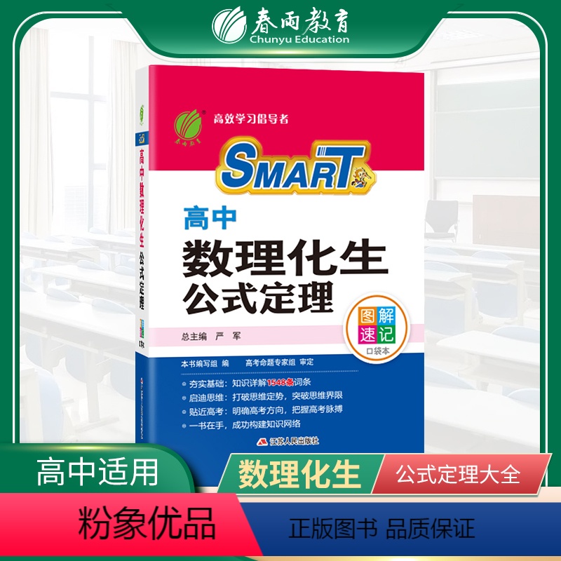 理科综合 全国通用 [正版]高中数理化生公式定理口袋本数学物理化学生物必修选修高一二三高考理科公式定理常必考知识大全手册