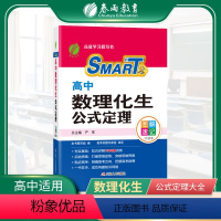 理科综合 全国通用 [正版]高中数理化生公式定理口袋本数学物理化学生物必修选修高一二三高考理科公式定理常必考知识大全手册