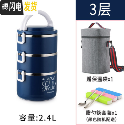 三维工匠304不锈钢多层保温饭盒大容量手提学生4上班族3便当盒2保温桶饭桶 宝蓝色3层2.4(送保温袋餐具)