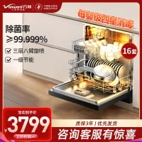 万和(Vanward)一级水效[帮宝洗]嵌入式洗碗机 16套大容量母婴级四星消毒 热风烘干 多功能 WH600