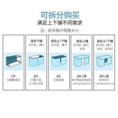 家柏饰(CORATED)出品少女寝室床幔0.9米学生宿舍蚊帐上下铺床可折叠床帘遮光