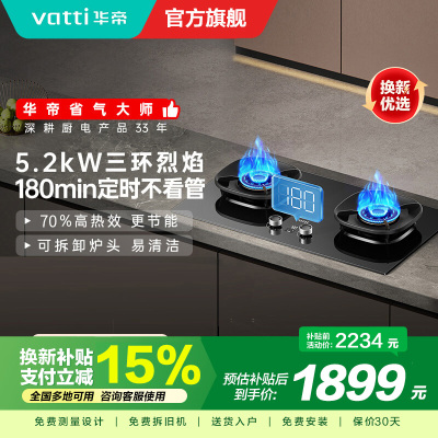 华帝(VATTI)官方家用燃气灶台嵌两用灶具5.2KW火力三环火70%热效率一级能效 [三环匀火]i10309D天然气