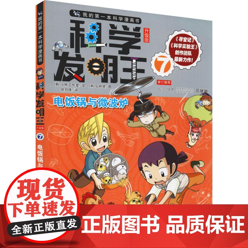 电饭锅与微波炉 二十一世纪出版社集团 韩国小熊工作室 著 徐月珠 译 (韩)弘钟贤 绘 卡通漫画 漫画书籍