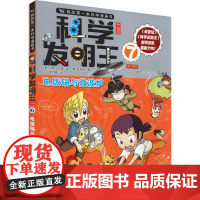 电饭锅与微波炉 二十一世纪出版社集团 韩国小熊工作室 著 徐月珠 译 (韩)弘钟贤 绘 卡通漫画 漫画书籍