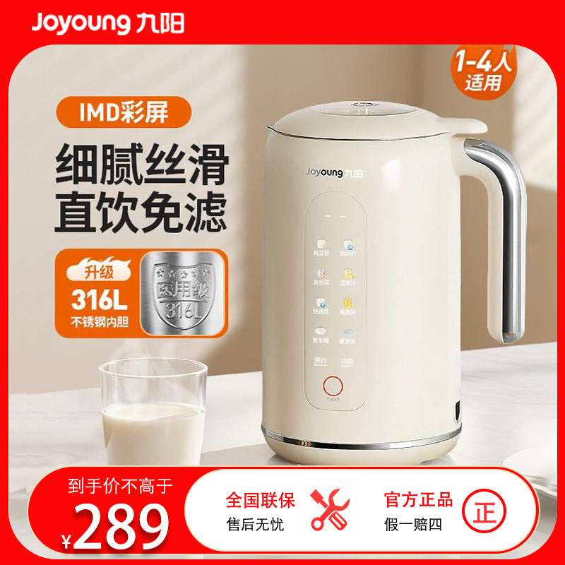 九阳门店款豆浆机家用多功能快速豆浆多用智能防溢免滤料理 D650