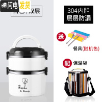 三维工匠304不锈钢上班族隔层学生便当餐盒分隔型便携桶超长多层 304白色双层+保温袋[送餐具1套]饭盒