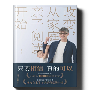 醉染图书改变,从家庭亲子阅读开始9787519466640