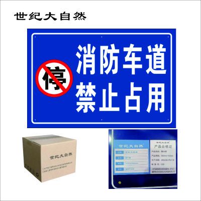 世纪大自然 警示牌 600*900mm 块