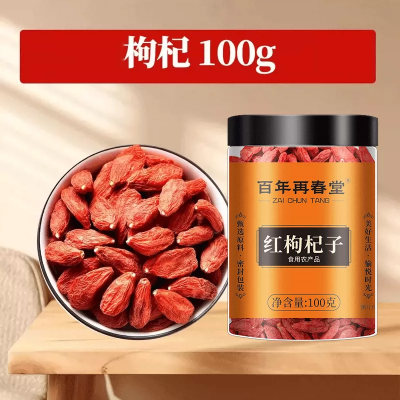 [1瓶装]百年再春堂头茬新货宁夏中宁红枸杞100g/瓶装 免洗大颗粒 苏宁自营品质保障特产级苟杞子茶