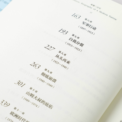 [M]希腊三百年-9787521723229