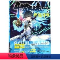1 [正版]全1-32册 斗罗大陆 第4部 斗罗单册套装任选 漫画版 唐家三少 书籍小说书 湖南文艺出版社