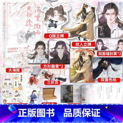 [正版]赠小册子+珠光明信片*2+Q版贴纸+折页卡*3+海报+寄语卡随机*3海棠微雨共归途3 原名二哈和他的白猫师尊