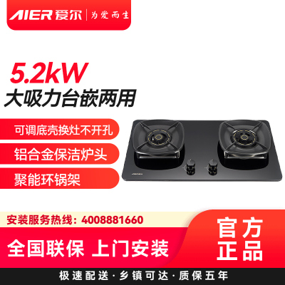 AIER爱尔燃气灶JZT-2251天然气5.2kW大火力台嵌两用可调底壳换灶不开孔铝合金保洁炉头聚能环锅架