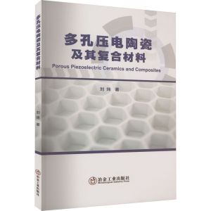 [M]多孔压电陶瓷及其复合材料-9787502495763