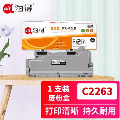 海得C2263废粉盒(V五代)适用施乐DocuCentre-V C2263;C2265复印机粉盒 废粉盒
