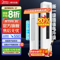 美的(Midea)空调3匹p酷省电新一级能效智能全直流变频冷暖立式柜机节能省电客厅家用KFR-72LW/N8KS1-1P