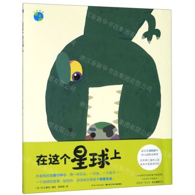 [N]在这个星球上(精)-9787556099313