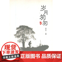 岁月匆匆