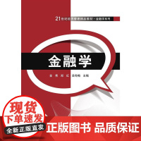 金融学