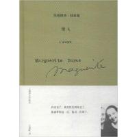 正版新书]情人玛格丽特·杜拉斯9787532736874