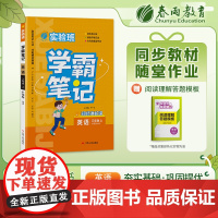 实验班学霸笔记 三年级上册 英语 外研社新标准 2023年秋季新版教材同步课内外随堂测试卷预习复习练习册期末检测