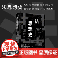 法思想史 中山龙一等 著 法律