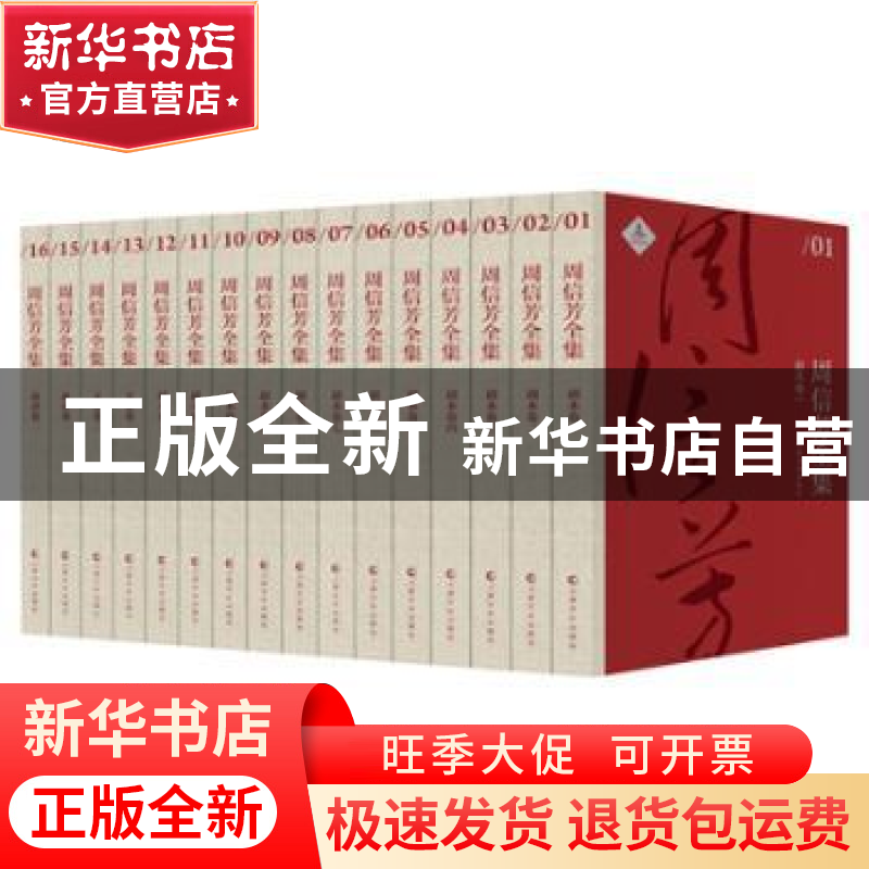 正版 周信芳全集:九:剧本卷 黎中城,单跃进 主编 上海文化出版