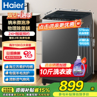 海尔(Haier)10公斤 全自动 波轮洗衣机 1级能效 自编程 纳米微泡净 除螨洗 消费补贴 XQB100-Z10B0