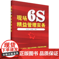 现场6s精益管理实务