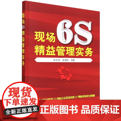 现场6s精益管理实务
