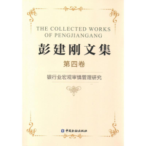 [N]彭建刚文集-9787504992321