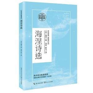 正版新书]海涅诗选(德)海涅著9787570218110